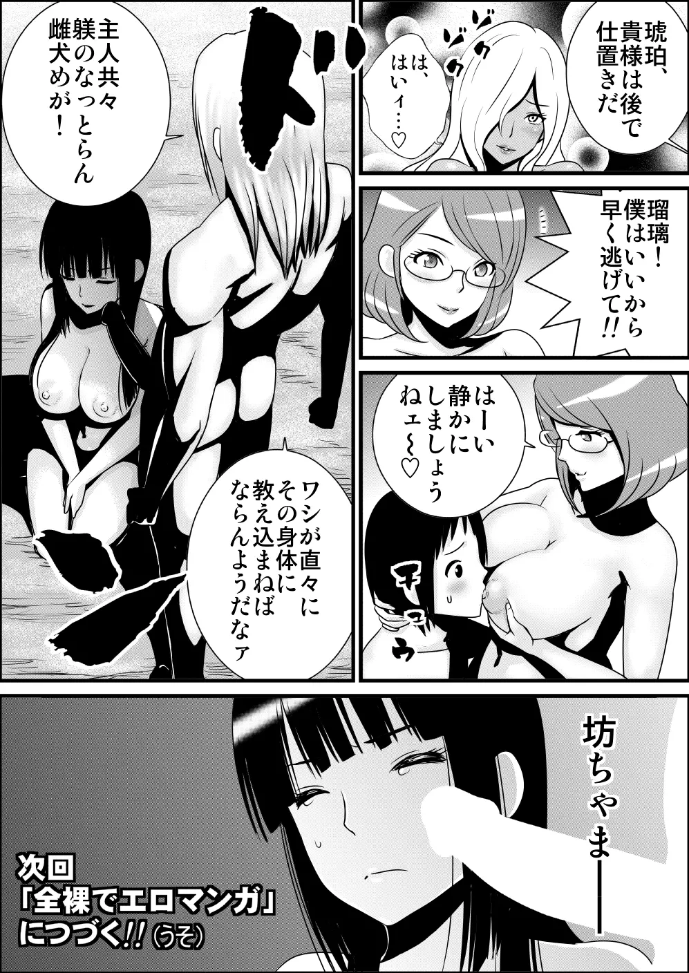 全裸でバトルマンガ - page15