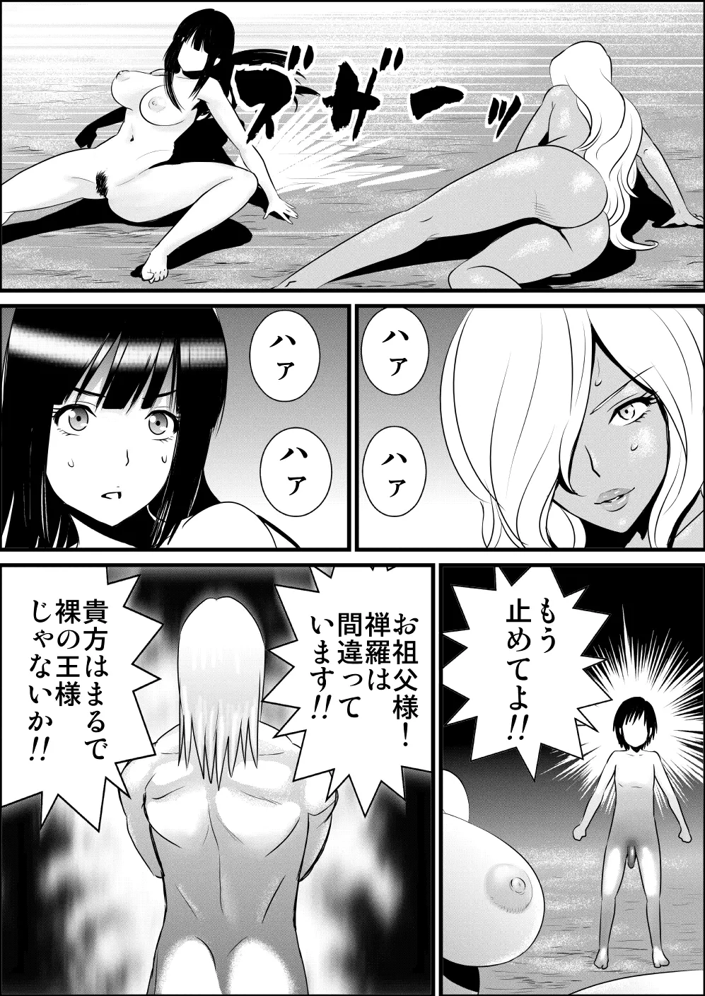 全裸でバトルマンガ - page6