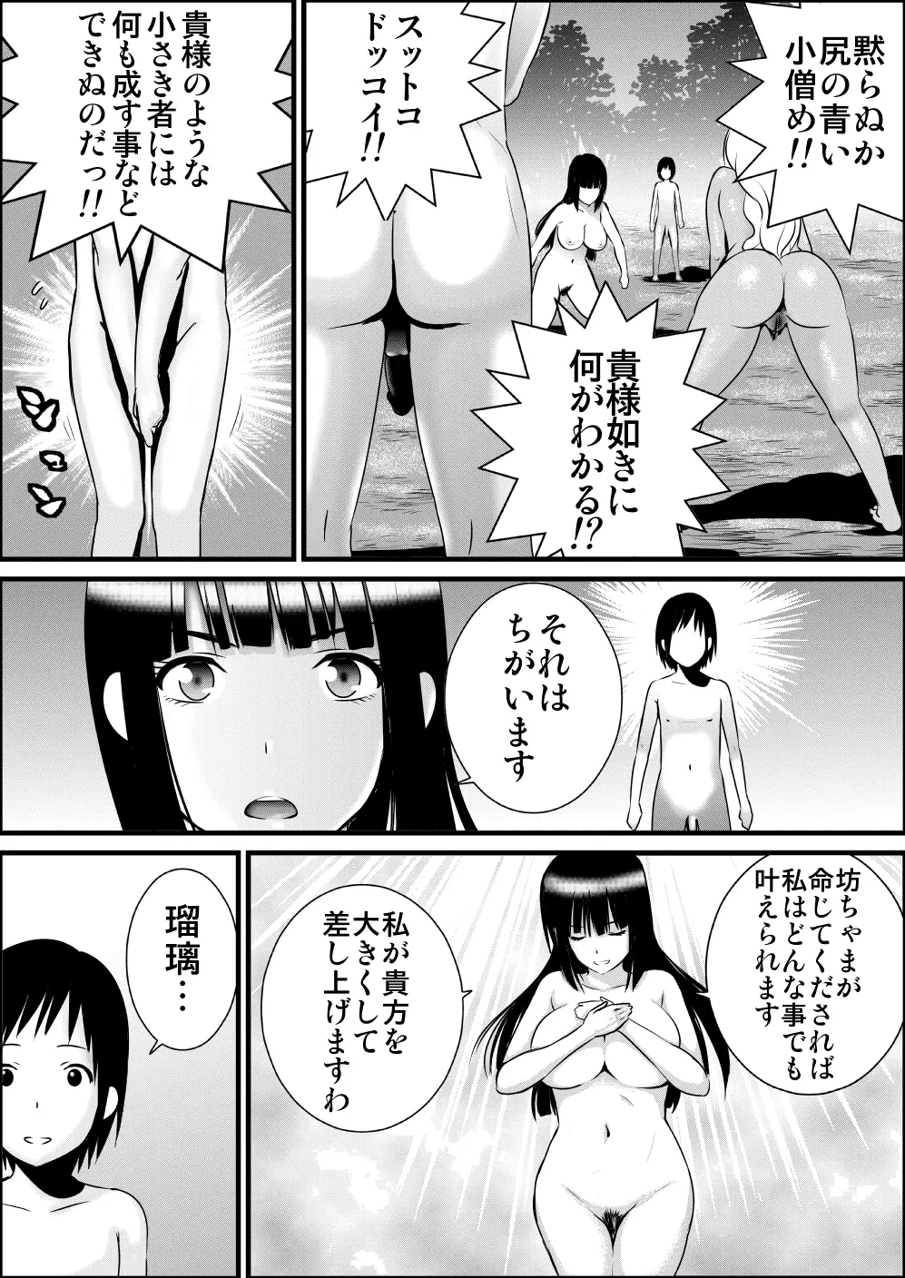 全裸でバトルマンガ - page7