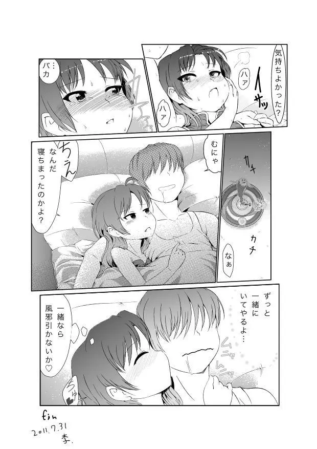 リア充な杏子ちゃん - page18