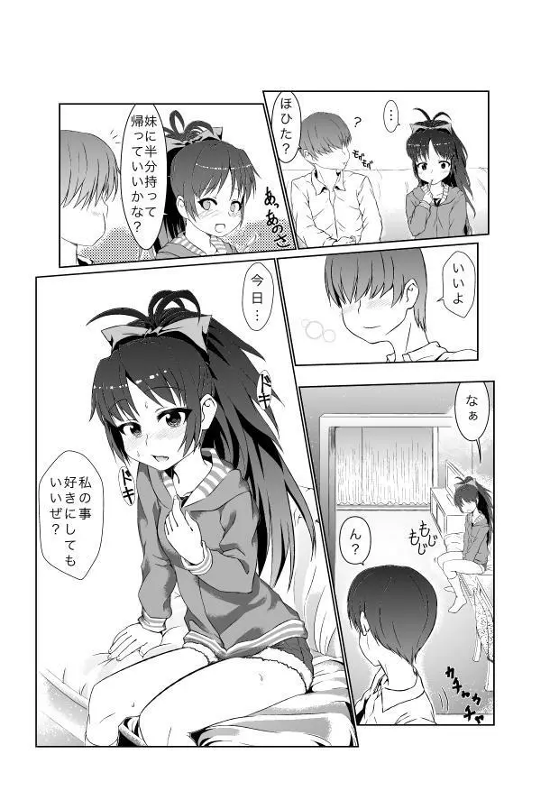 リア充な杏子ちゃん - page6