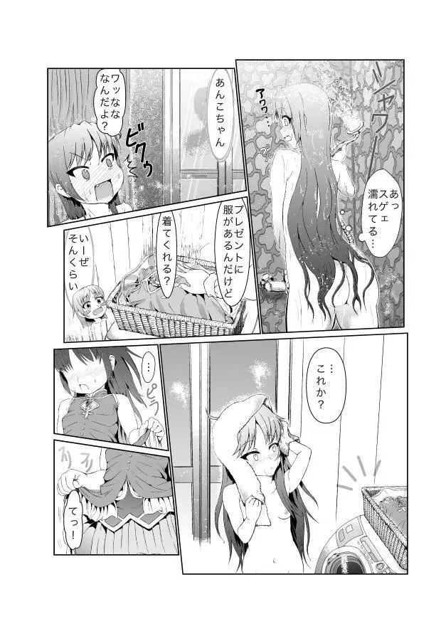 リア充な杏子ちゃん - page9