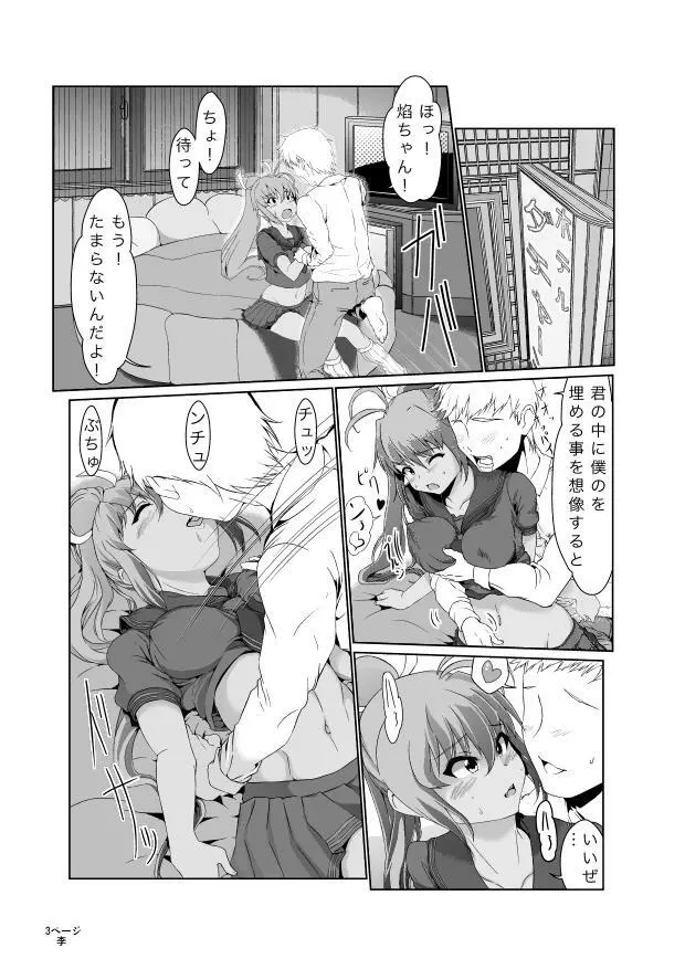 ほむら援交 - page3