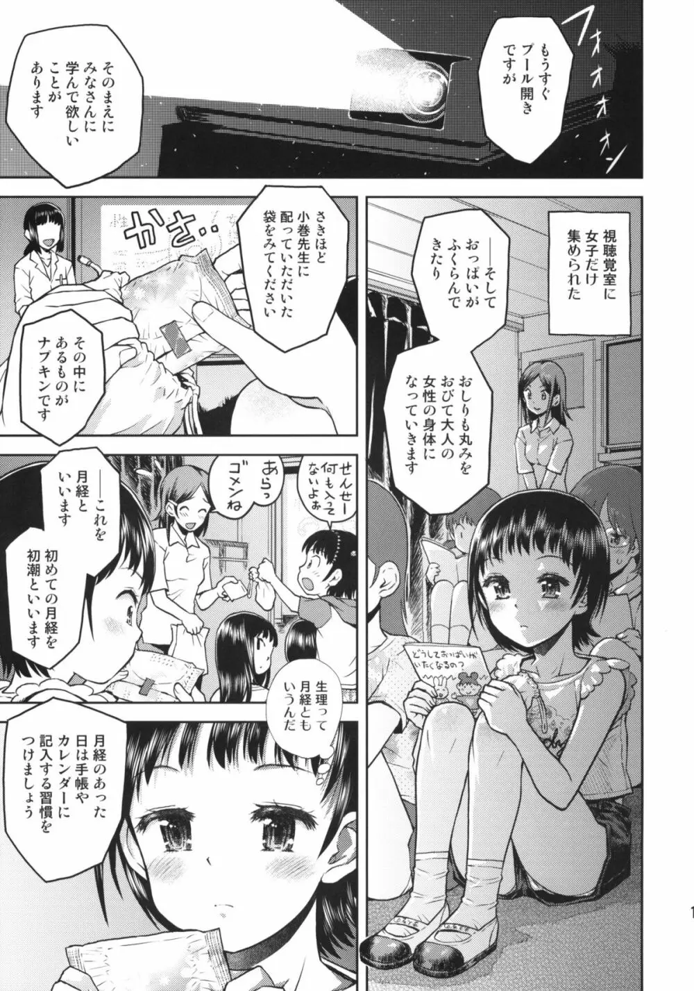 どうしておっぱいがいたくなるの？+ペーパー - page10