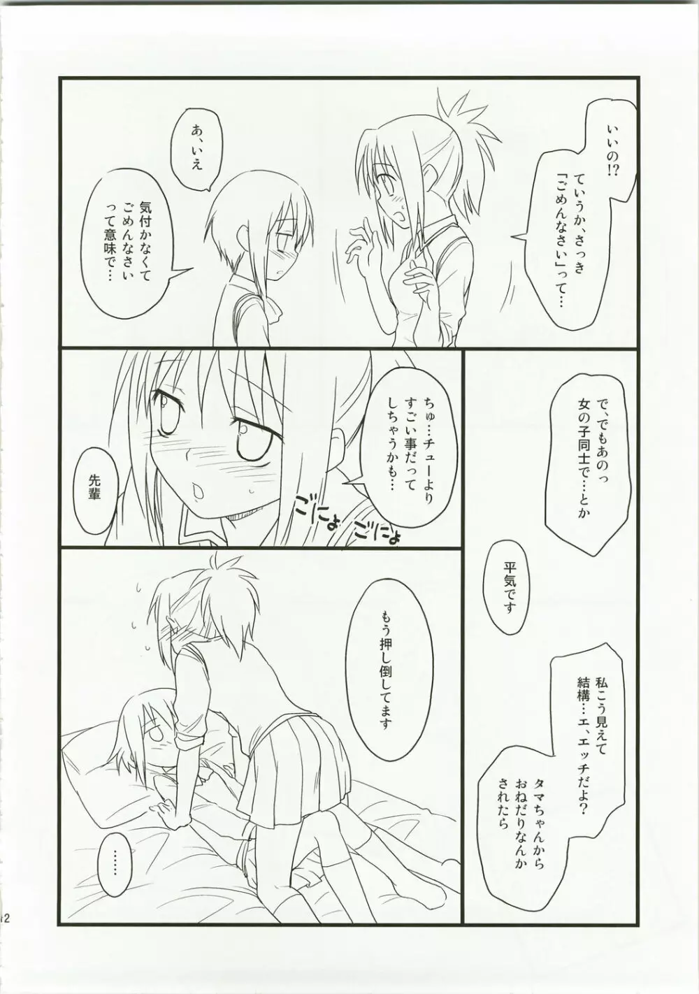 きり★たま - page12