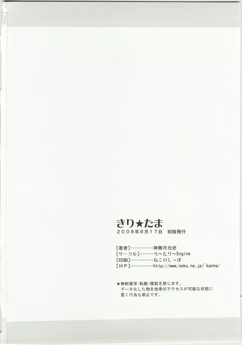 きり★たま - page18