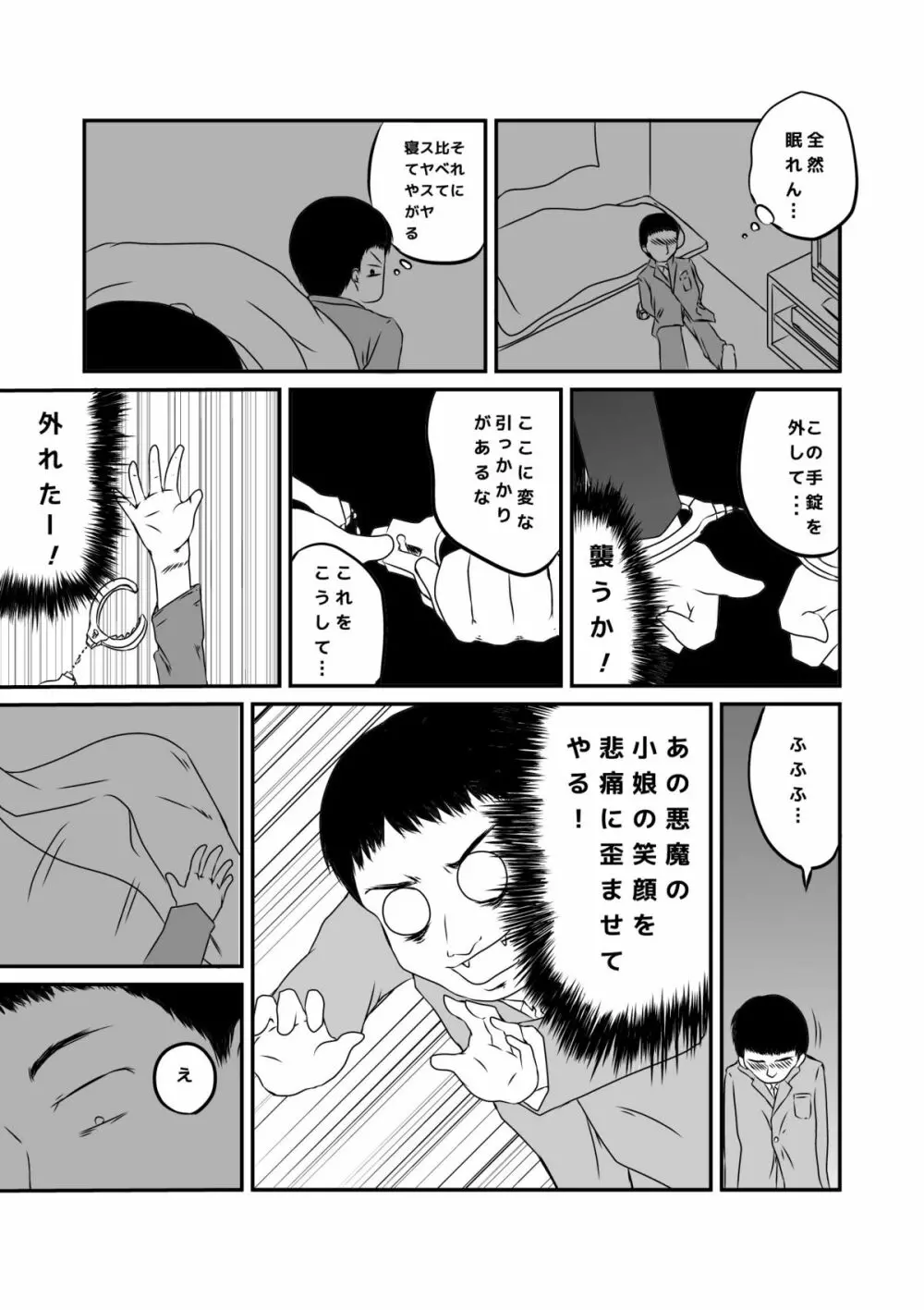 家出少女 - page6