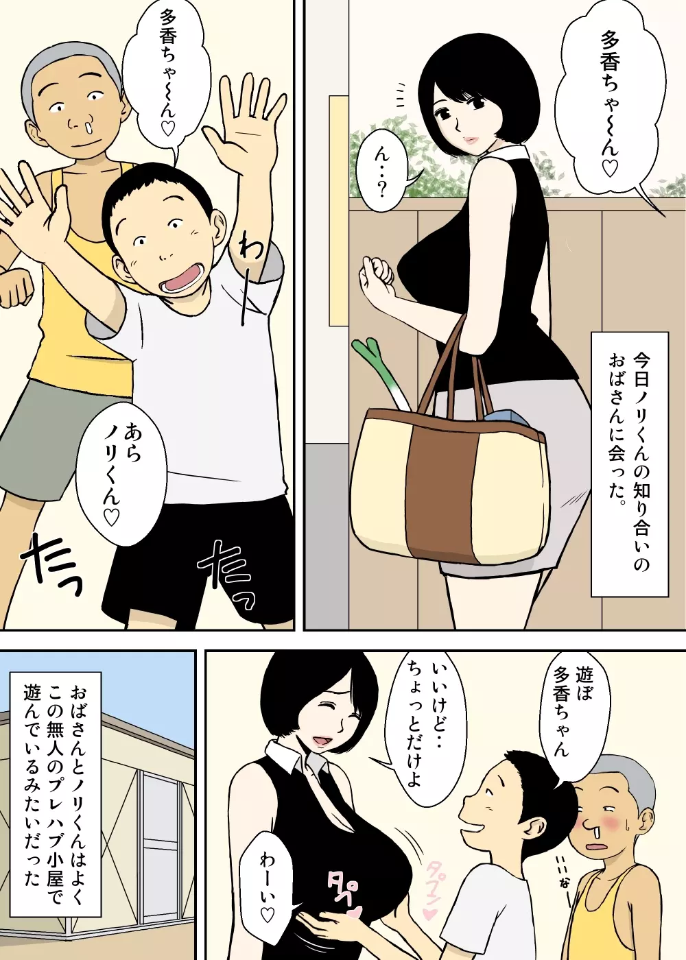 続々・お爺ちゃんと義父と義理の息子と、巨乳嫁。 - page22