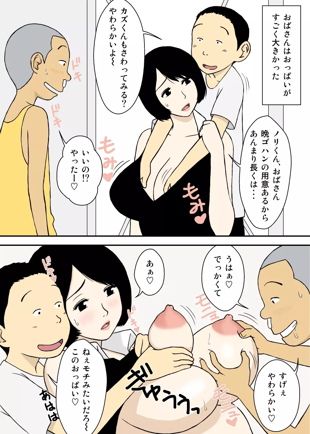 続々・お爺ちゃんと義父と義理の息子と、巨乳嫁。 - page23