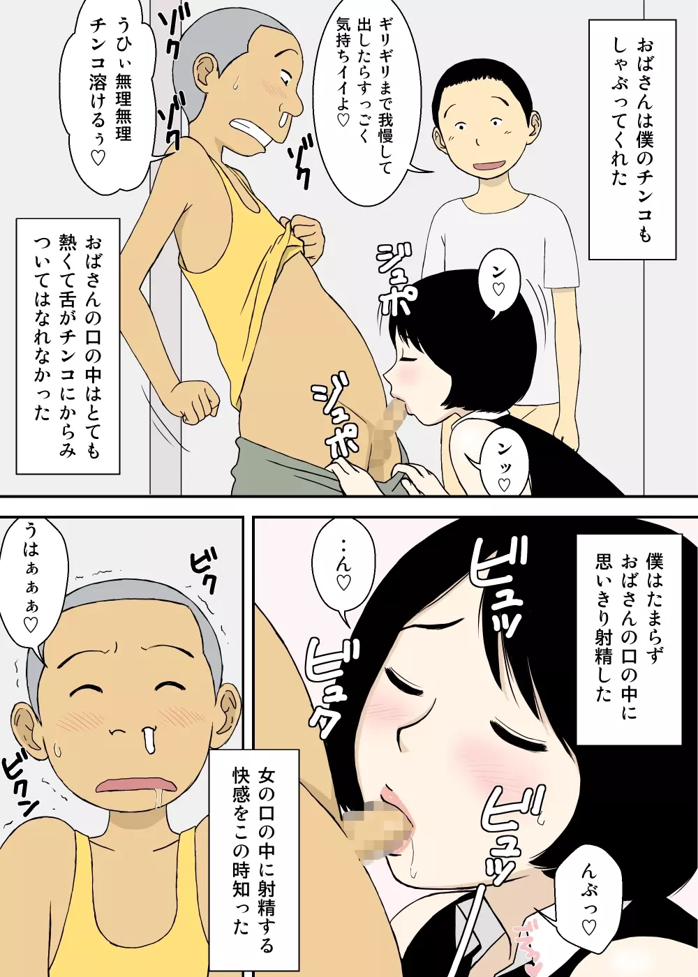 続々・お爺ちゃんと義父と義理の息子と、巨乳嫁。 - page28