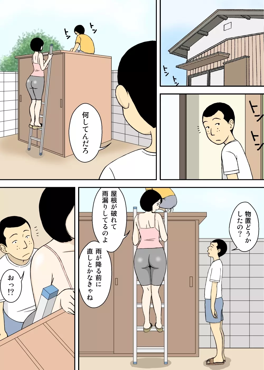 続々・お爺ちゃんと義父と義理の息子と、巨乳嫁。 - page7