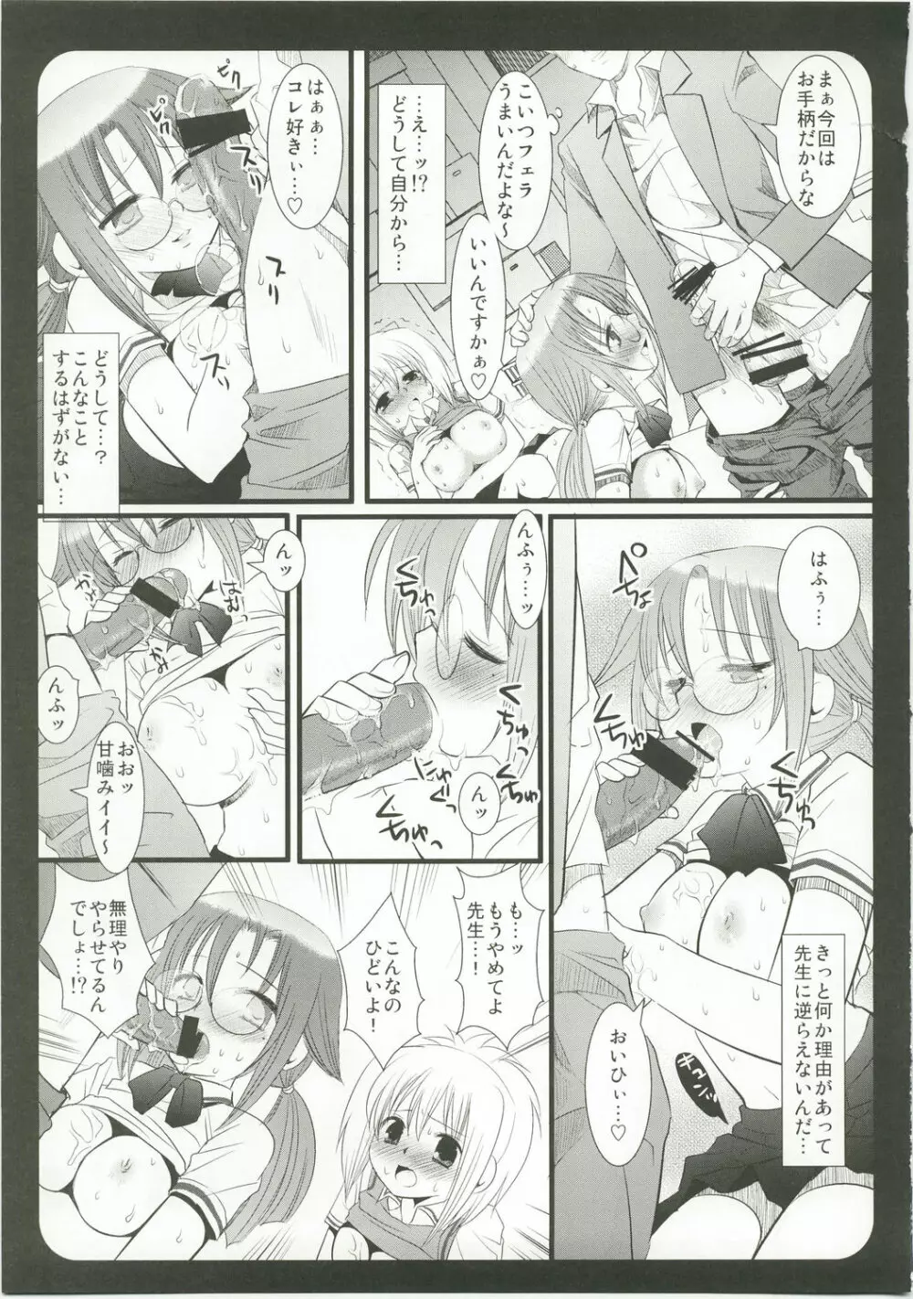 バンブー室江高総集編 - page11