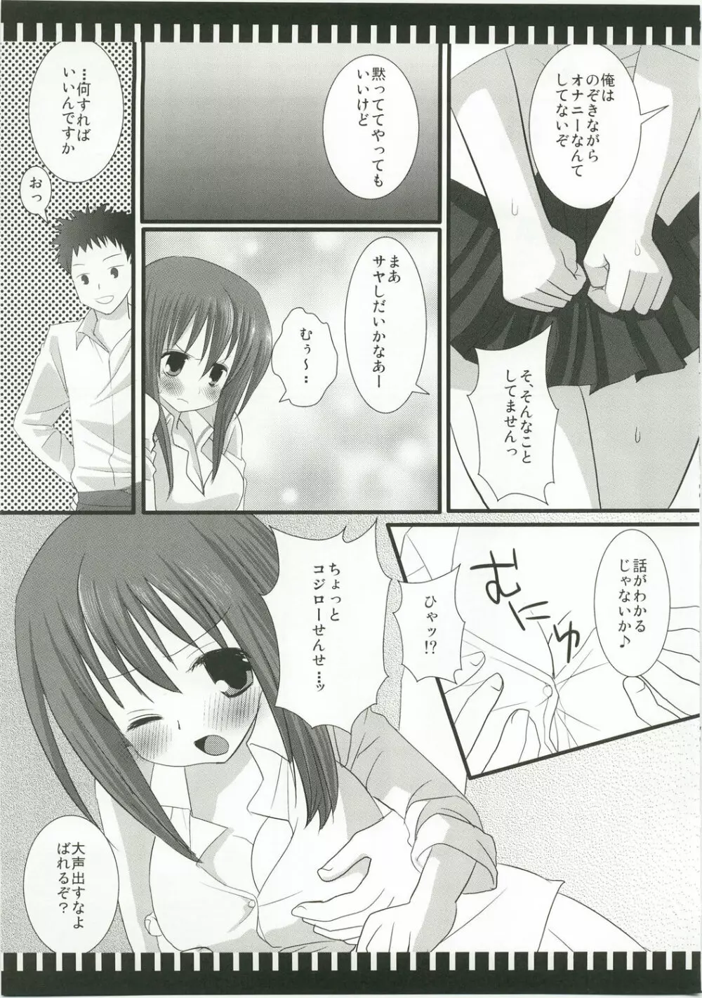 バンブー室江高総集編 - page23