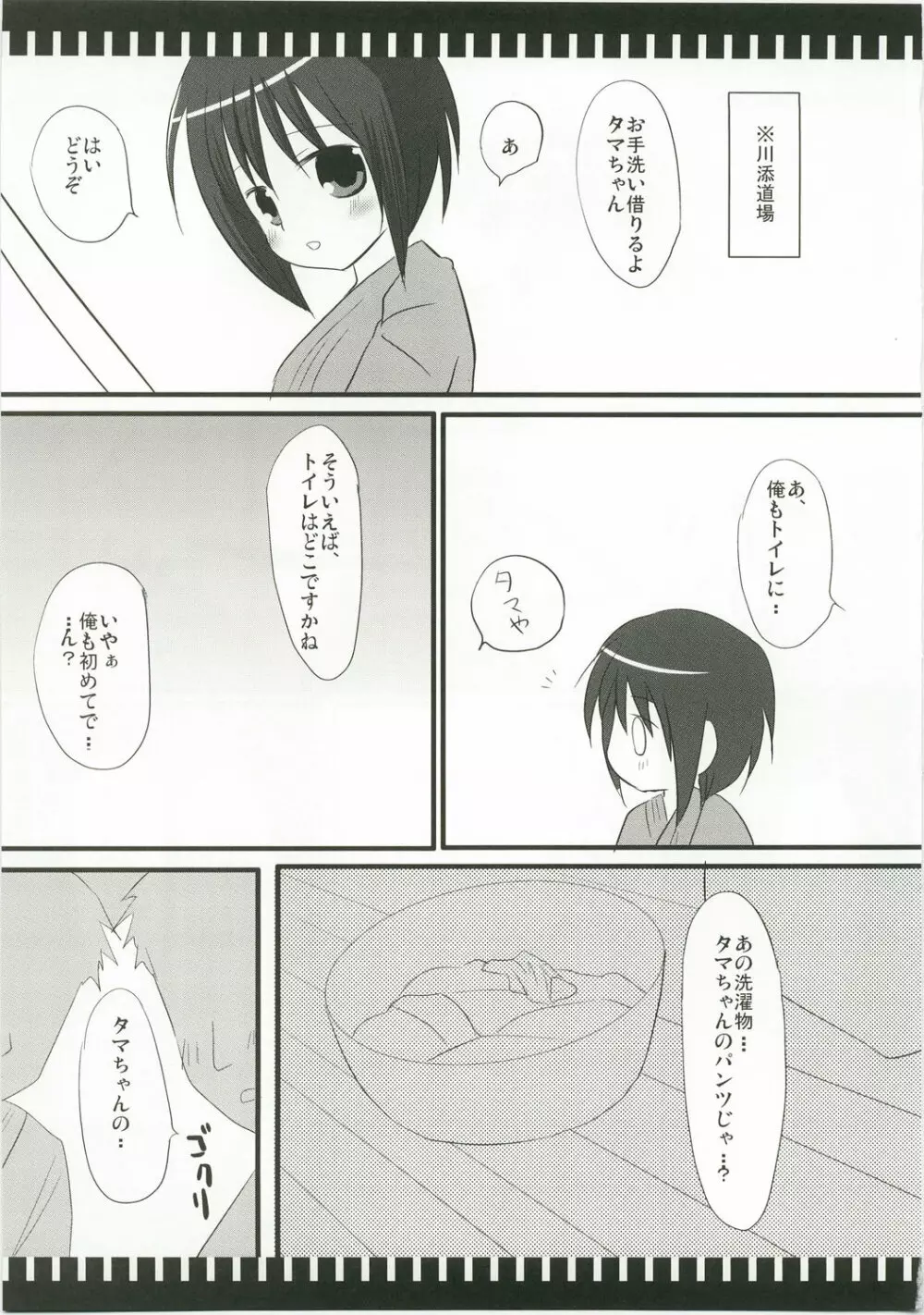 バンブー室江高総集編 - page37