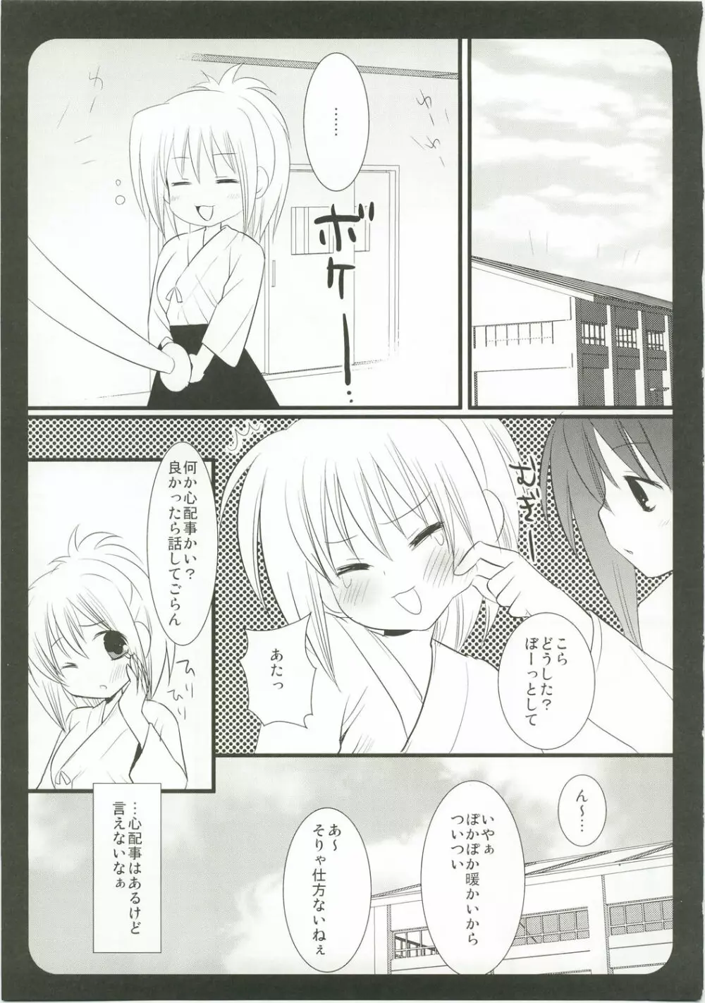 バンブー室江高総集編 - page5