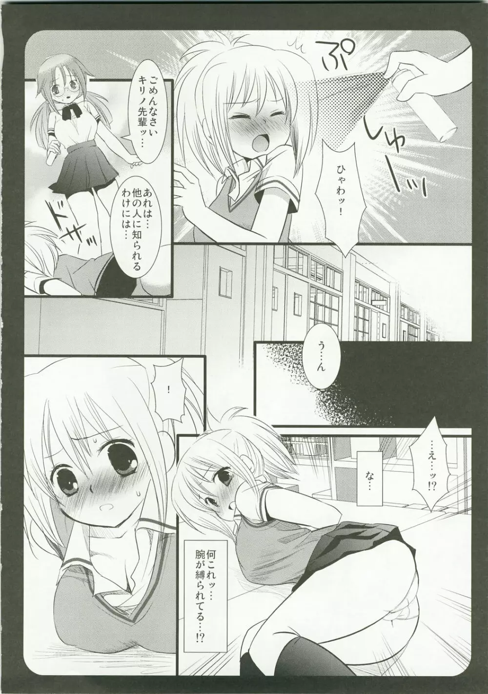 バンブー室江高総集編 - page8