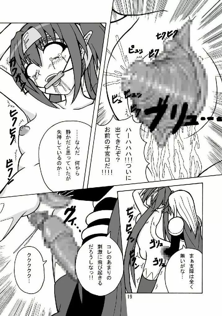 (C74) [ぱいんとさいず (天籟, TKS) DMCFライブ イン ファッキンガム宮殿。 (マクロスFRONTIER) - page18