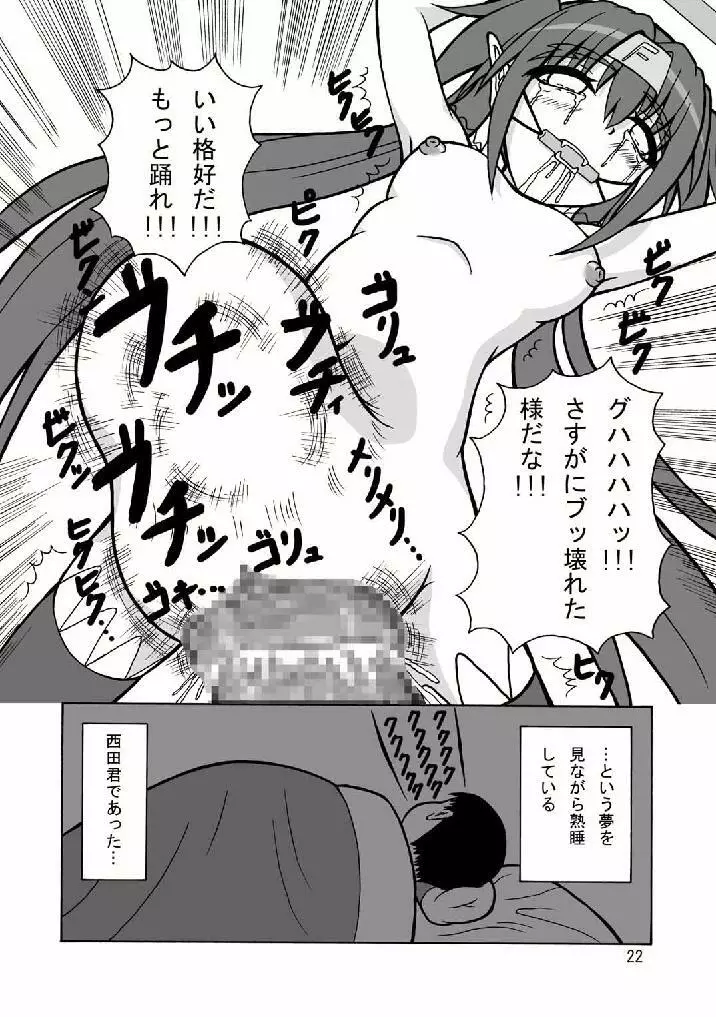 (C74) [ぱいんとさいず (天籟, TKS) DMCFライブ イン ファッキンガム宮殿。 (マクロスFRONTIER) - page21