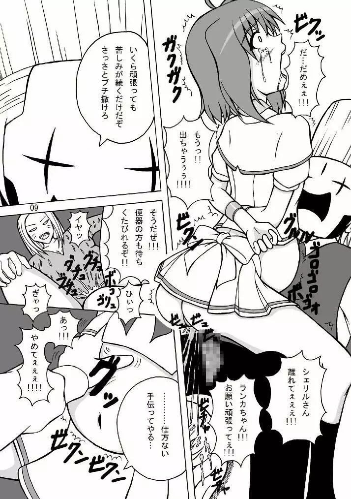 (C74) [ぱいんとさいず (天籟, TKS) DMCFライブ イン ファッキンガム宮殿。 (マクロスFRONTIER) - page8