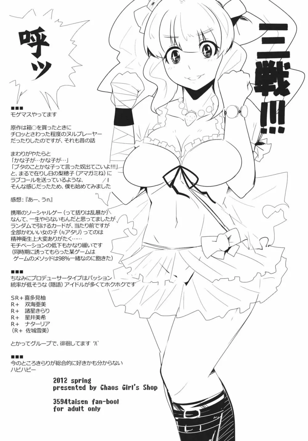 RubRub文姫ちゃん2 - page12