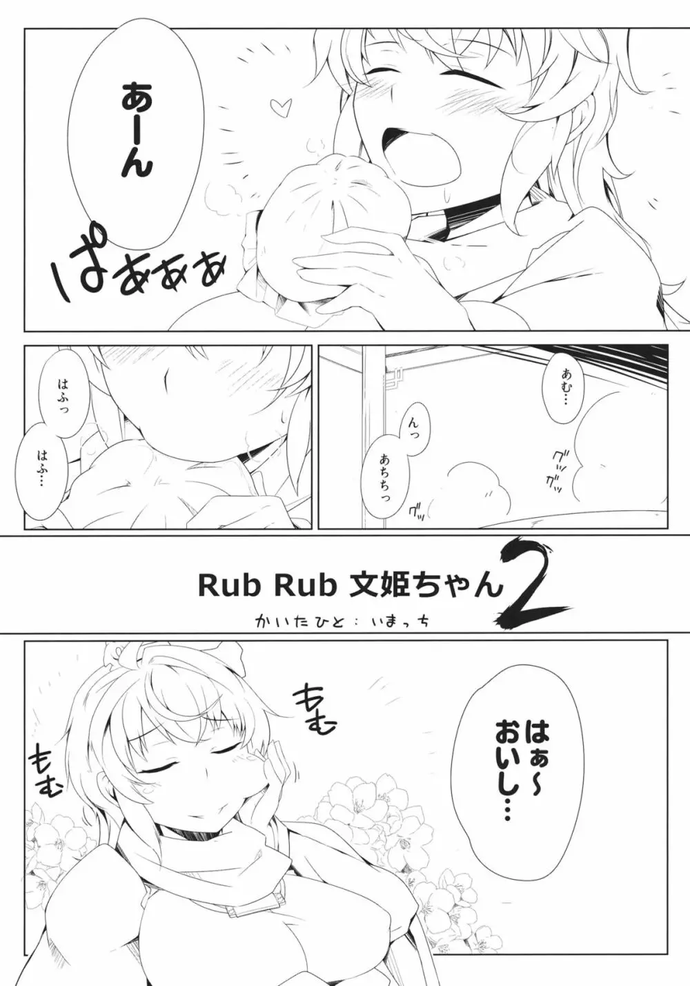 RubRub文姫ちゃん2 - page3