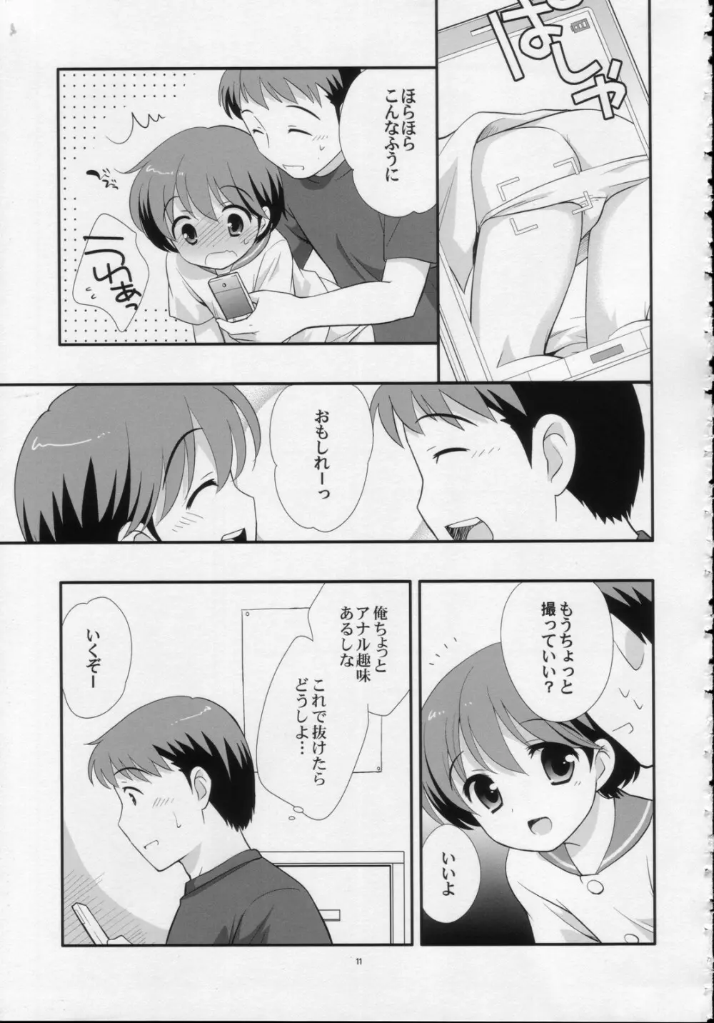 あしたはうみ - page10