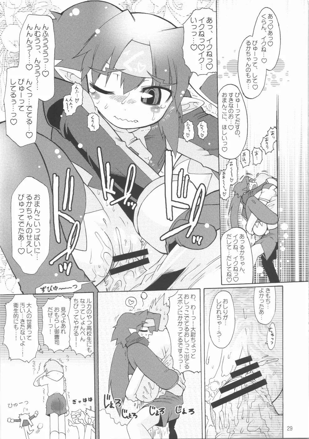 クランくらんとプラネットダンス!! - page31