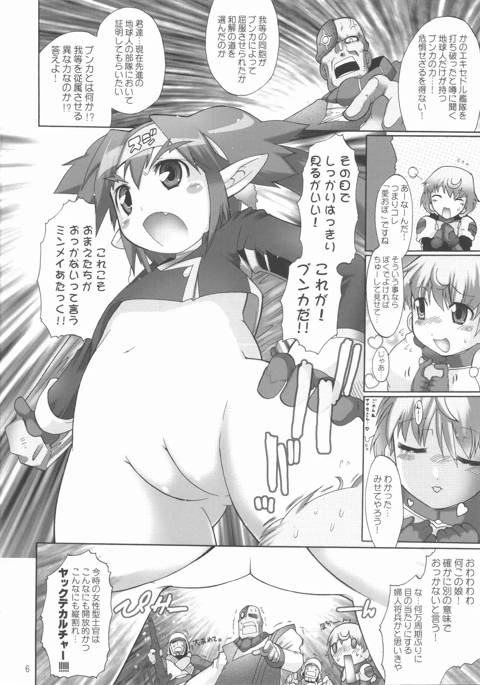 クランくらんとプラネットダンス!! - page8