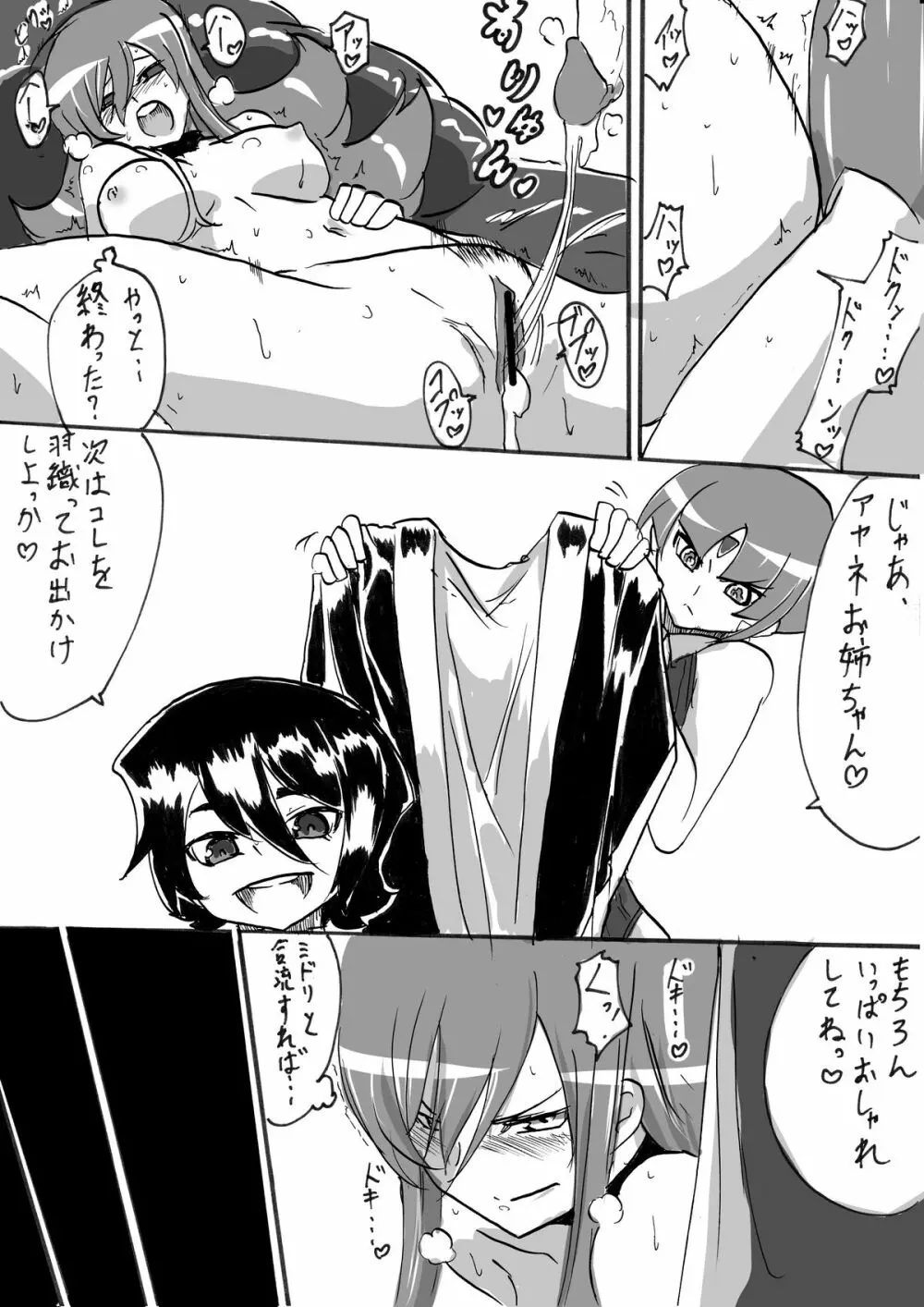 「対魔童貞翠」 接触編第六話 - page16