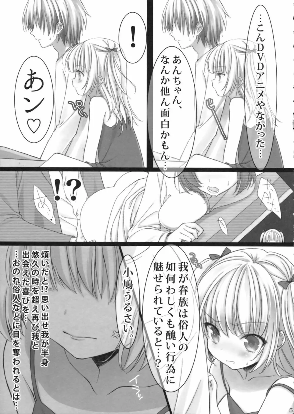 うちの、あんちゃん。 - page4