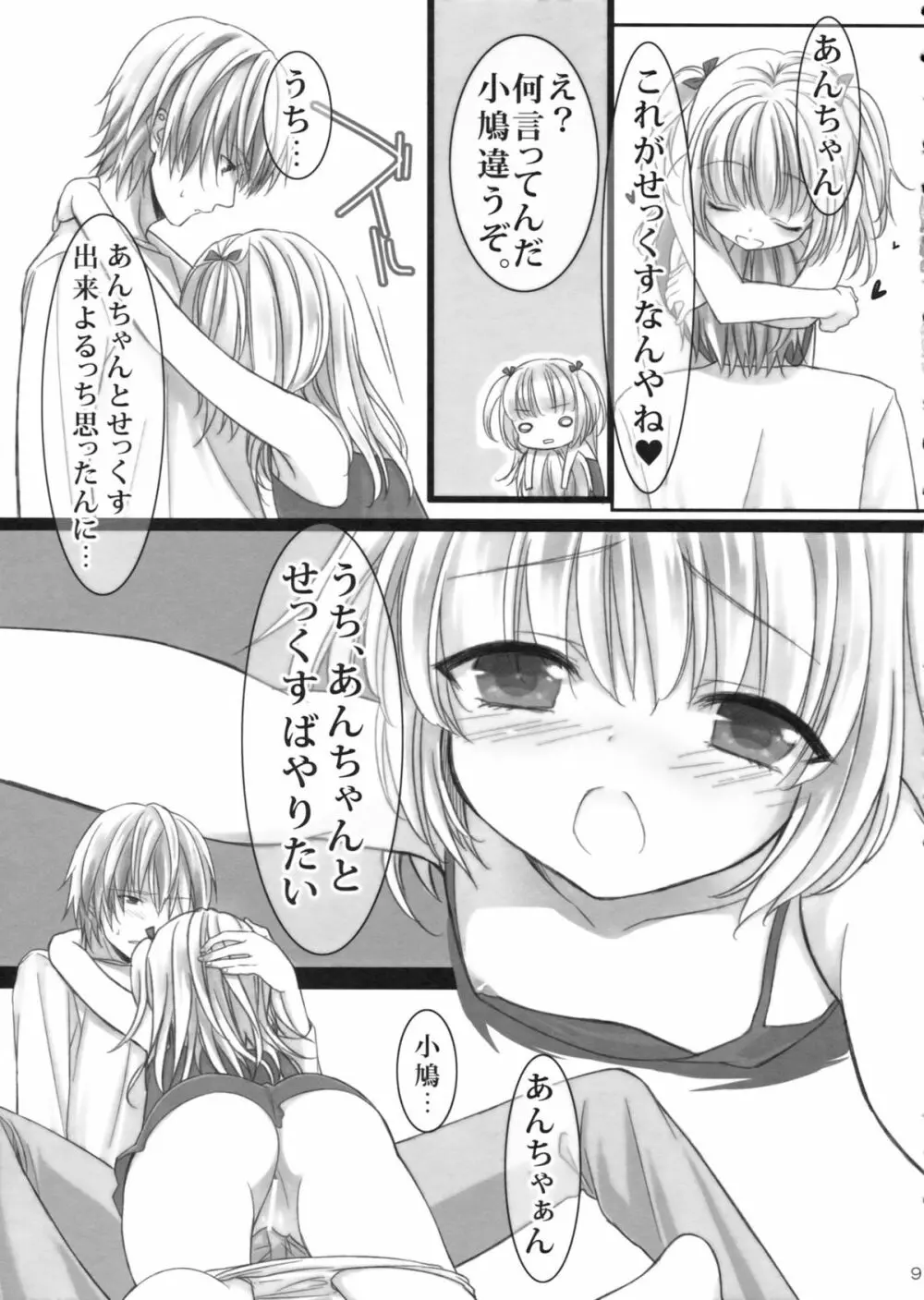 うちの、あんちゃん。 - page8