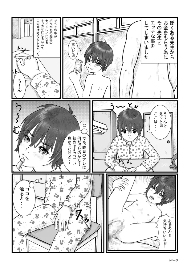 放課後～先生と生徒の関係成熟～ - page2