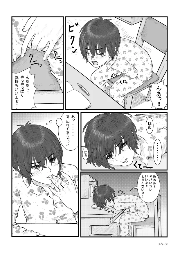 放課後～先生と生徒の関係成熟～ - page3