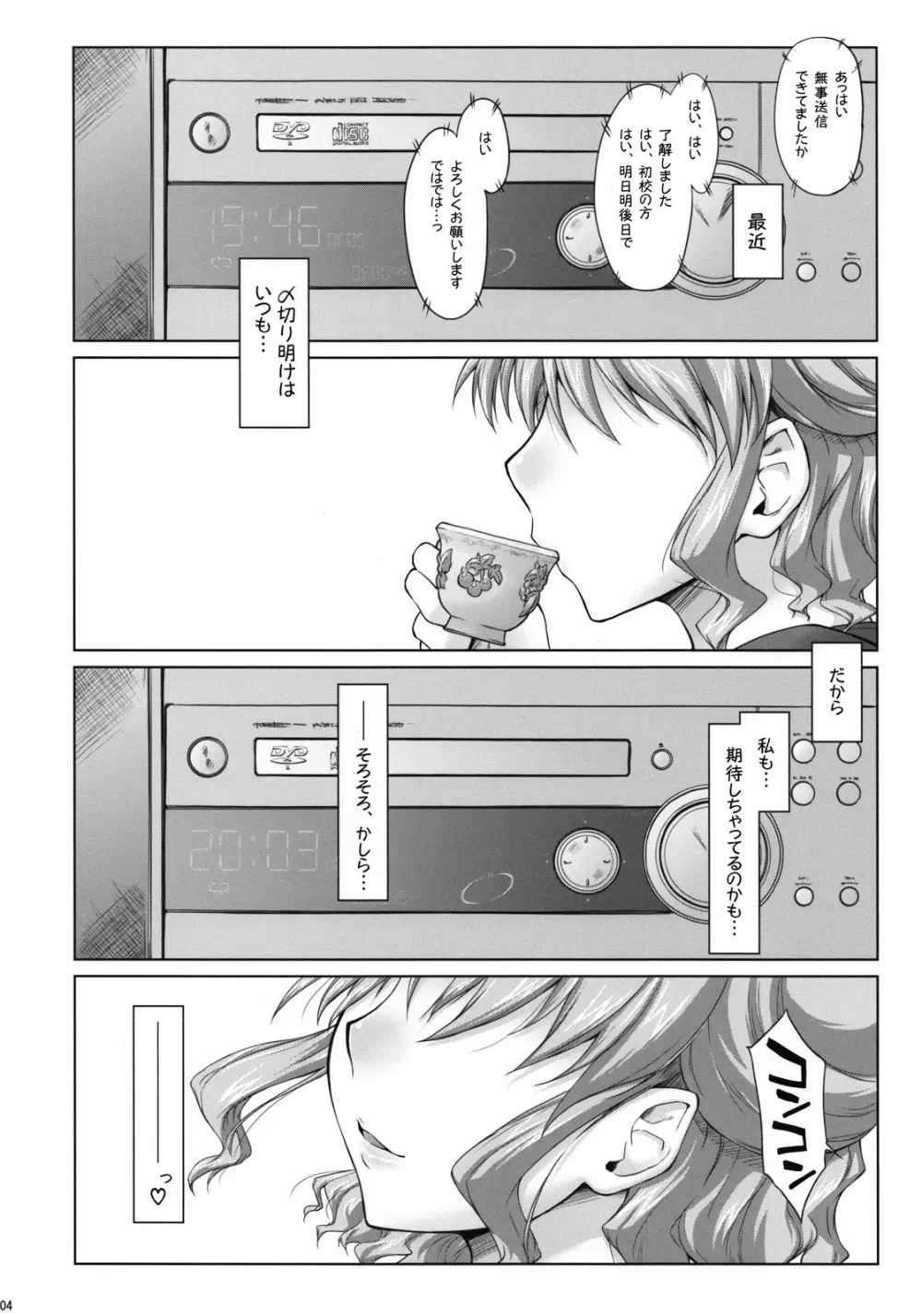 あやふや☆ろけっと - page3