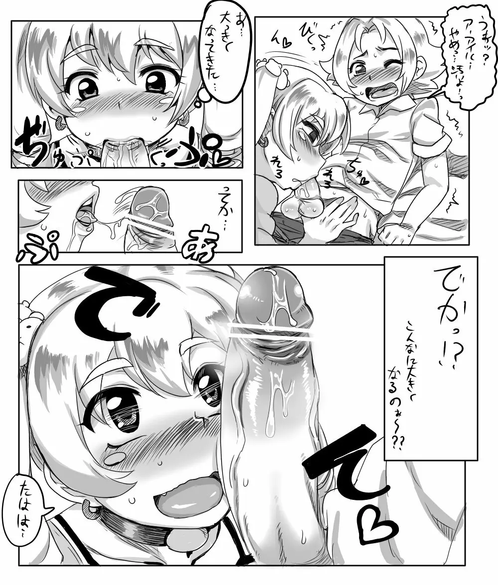 アイルちゃんとユウ君 - page4