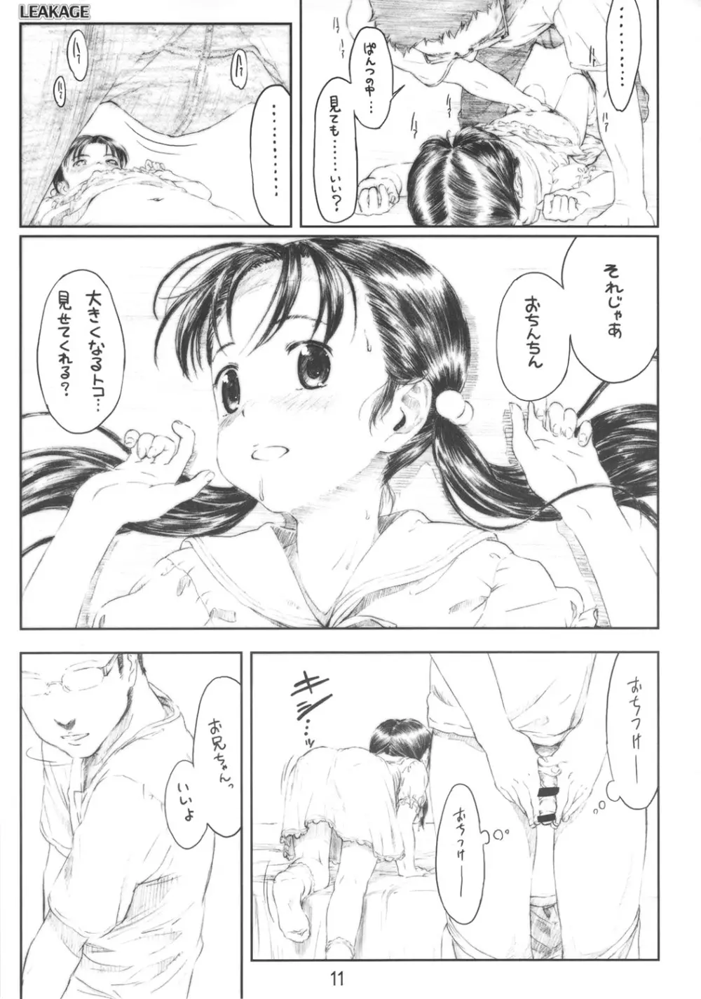 LEAKAGE りぃくえ～じ - page10