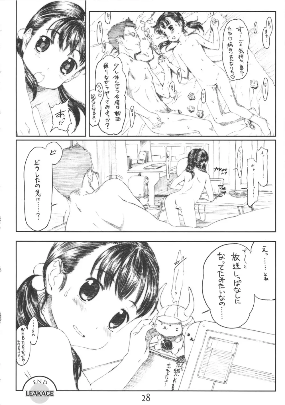 LEAKAGE りぃくえ～じ - page27