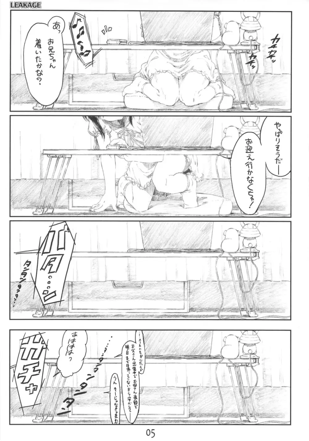 LEAKAGE りぃくえ～じ - page4