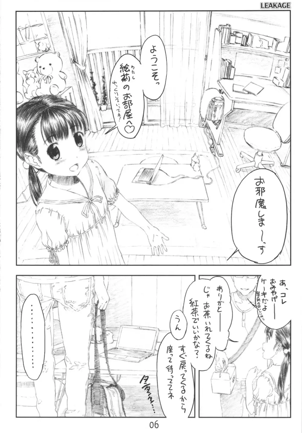 LEAKAGE りぃくえ～じ - page5