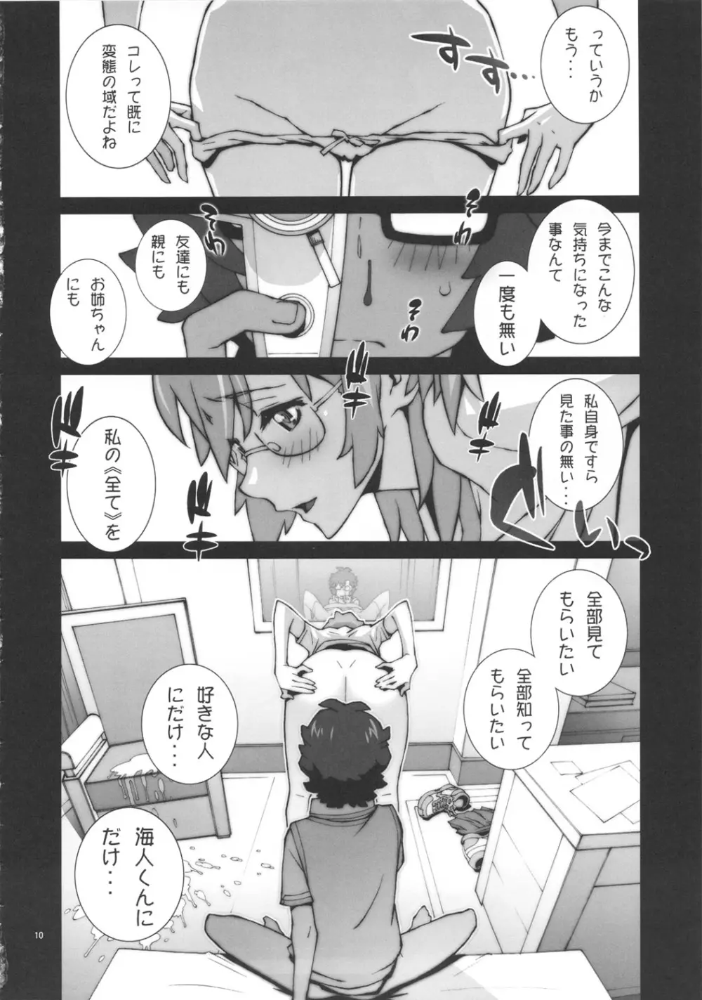 タシです - ワタシは海人クンの性宇宙人です♡ - page11