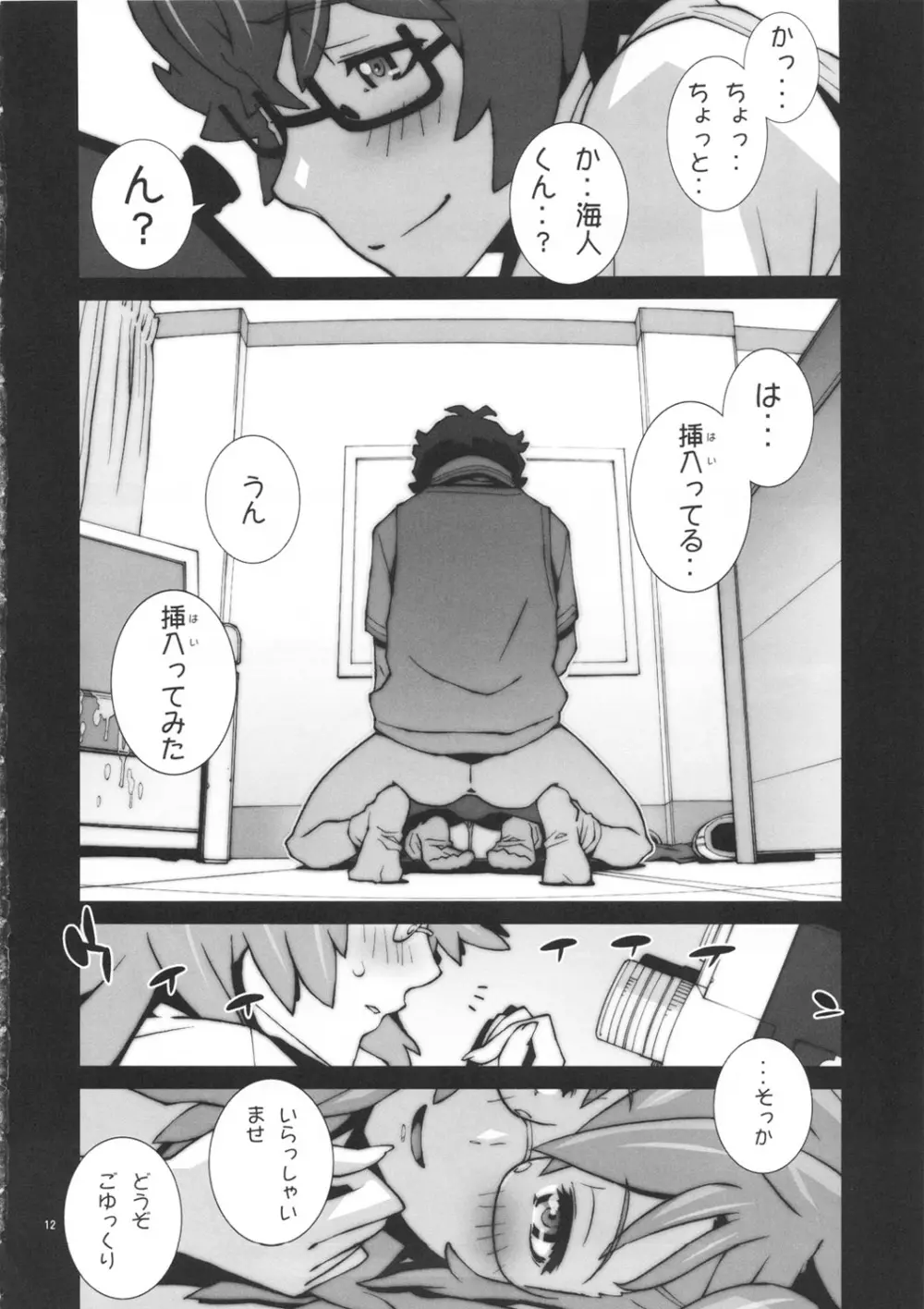 タシです - ワタシは海人クンの性宇宙人です♡ - page13