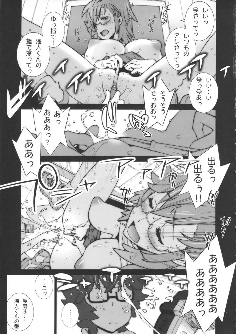 タシです - ワタシは海人クンの性宇宙人です♡ - page6