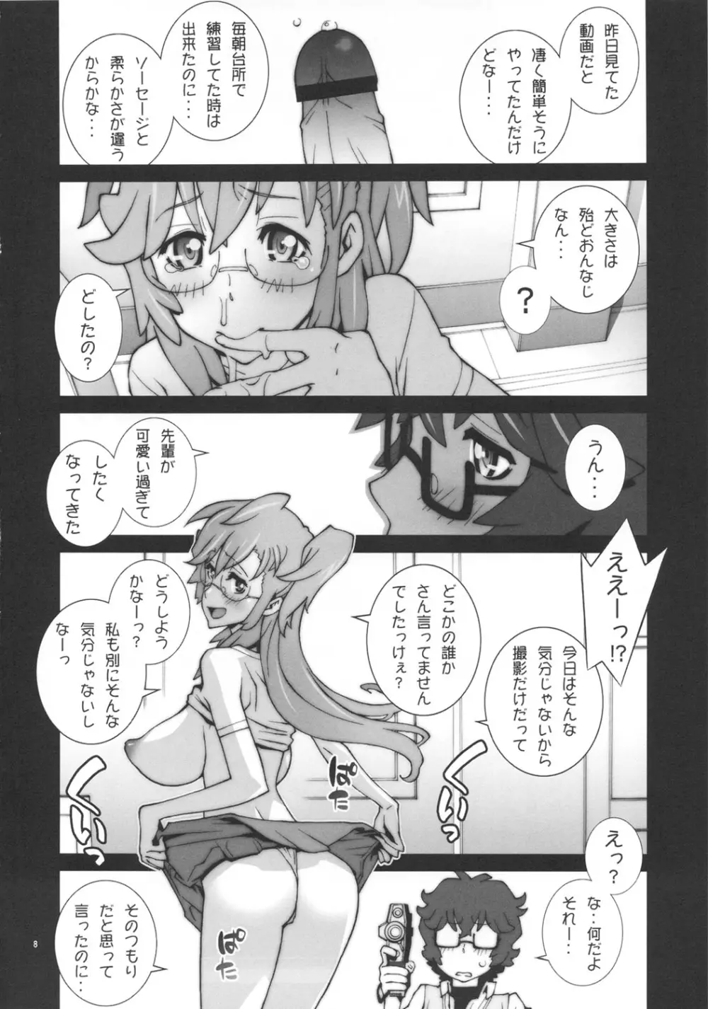 タシです - ワタシは海人クンの性宇宙人です♡ - page9