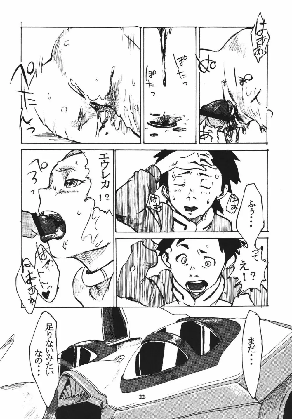 月光通信 壱 - page21