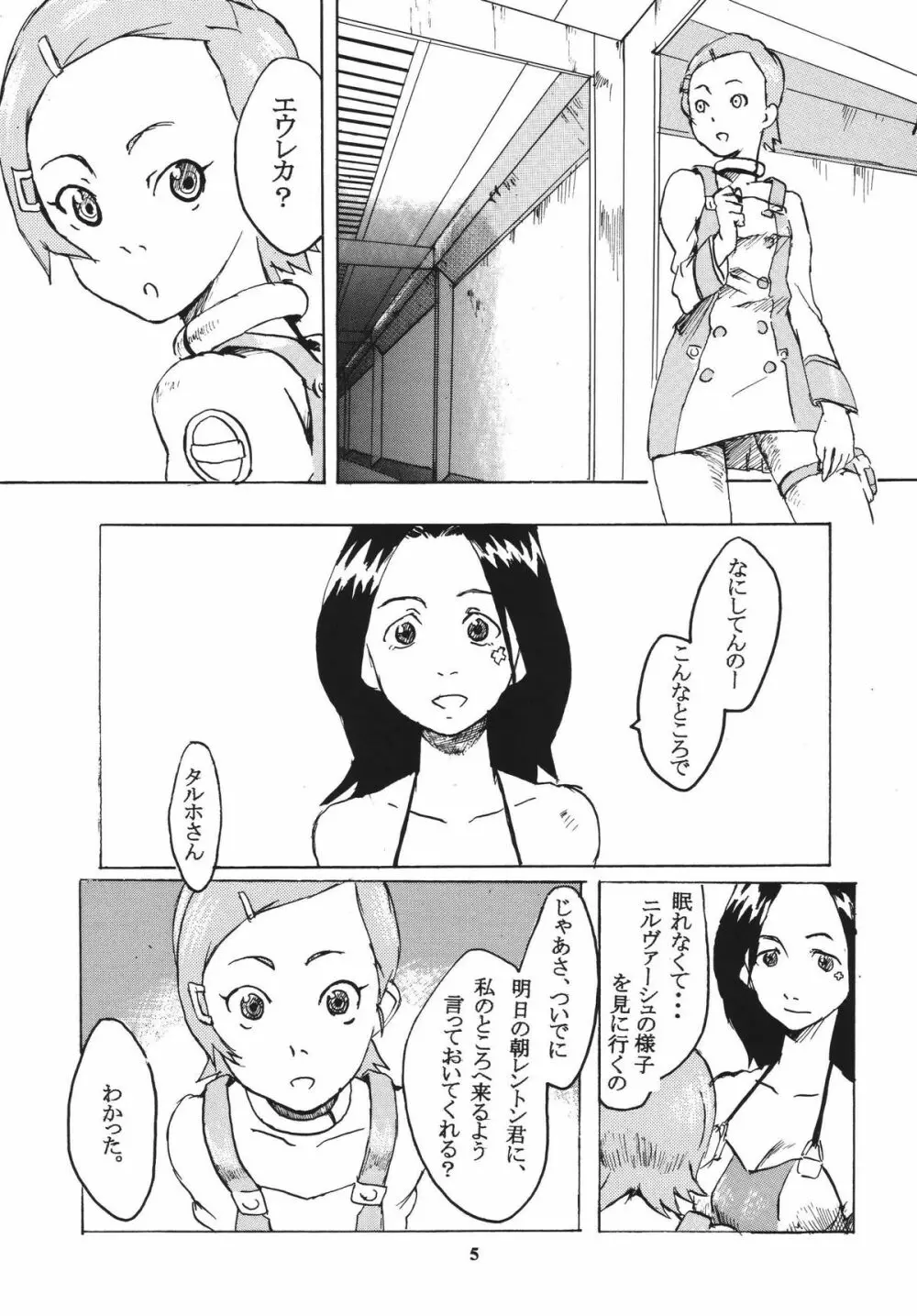 月光通信 壱 - page4