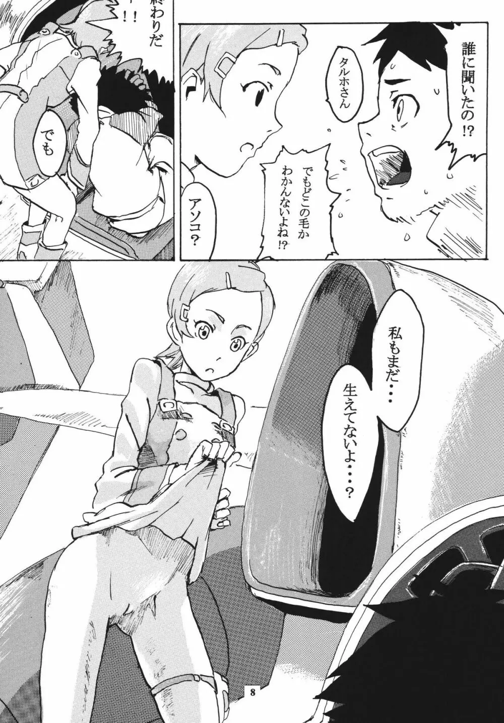 月光通信 壱 - page7