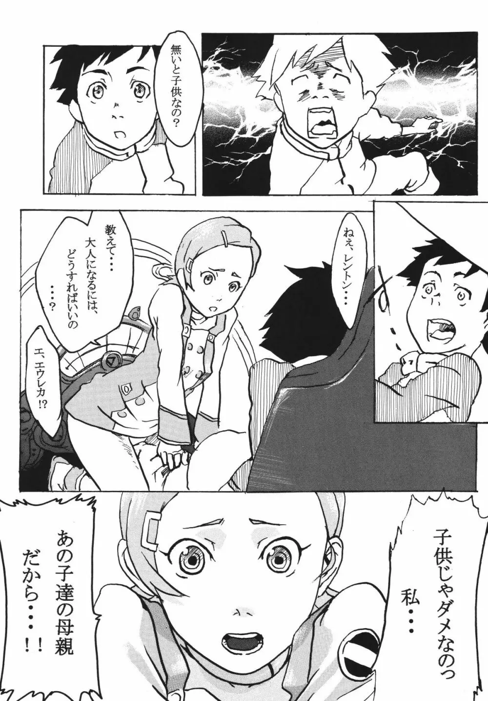 月光通信 壱 - page8