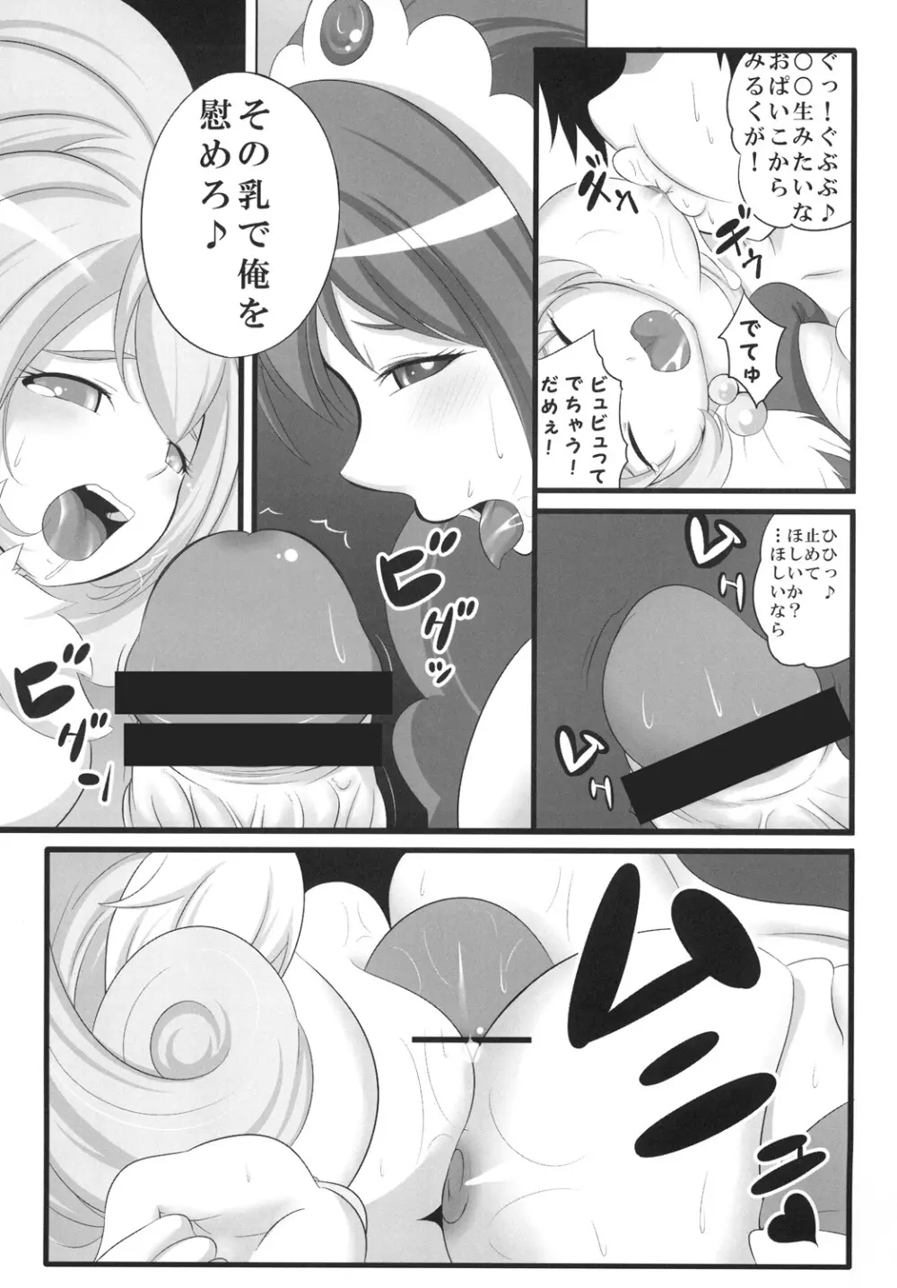 桃黄のおっぱいを搾り尽くす本。 - page16