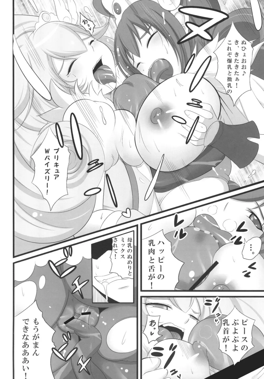 桃黄のおっぱいを搾り尽くす本。 - page17