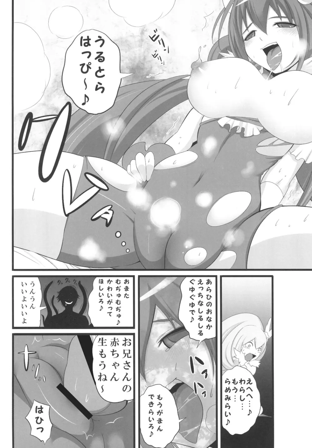 桃黄のおっぱいを搾り尽くす本。 - page19